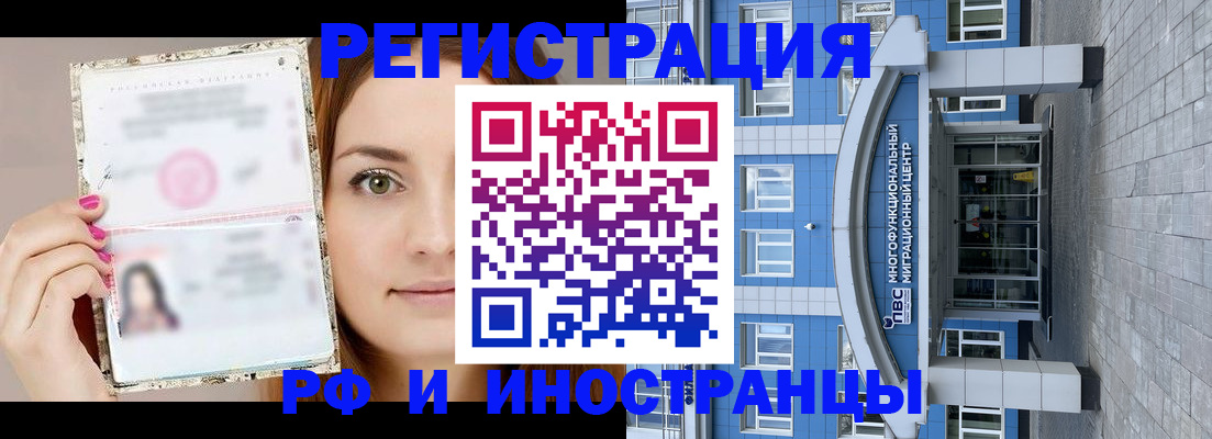 прописка от собственника в Забайкальском крае