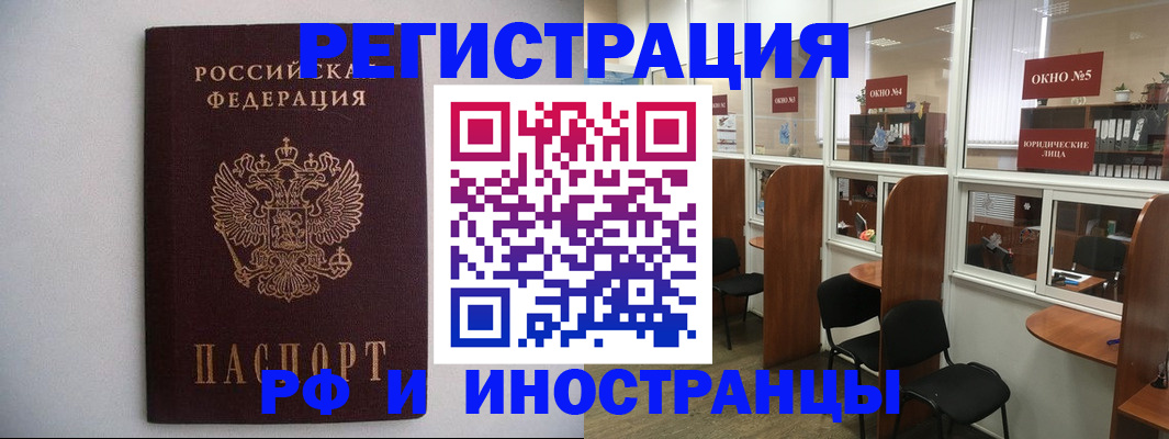 прописка от собственника в Забайкальском крае