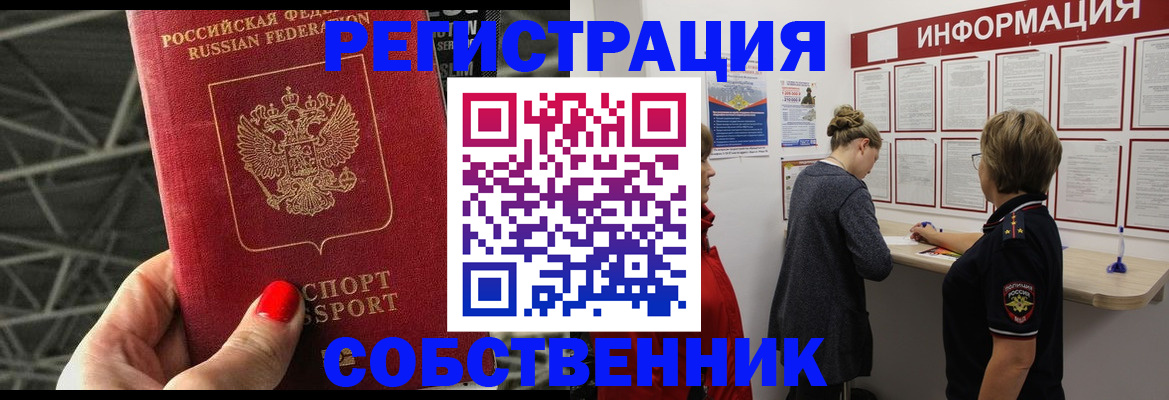 временная регистрация гарантия в Забайкальском крае