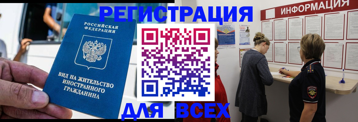 прописка в квартире в Забайкальском крае