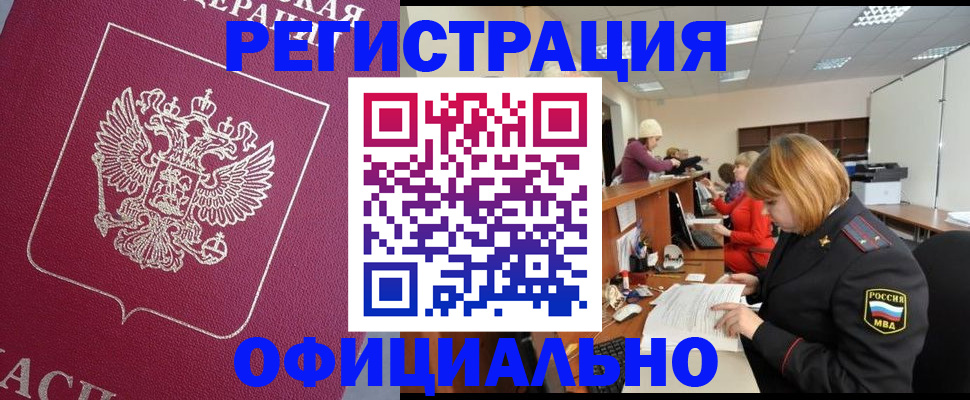 временная прописка в Забайкальском крае