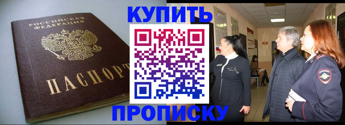 временная регистрация в Забайкальском крае